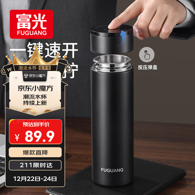 富光车载一键开盖保温杯 316L不锈钢泡茶杯子 保冷杯商务水杯男女士