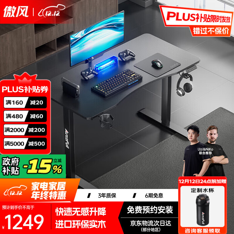 傲风A4电竞桌实木电动升降桌电脑桌国家补贴办公桌子电竞房1.2*0.6m