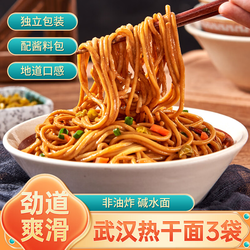 荆八宝 武汉热干面碱水面挂面干拌面 湖北特产简餐定食方便速食 155g *3袋【配酱料包+酸豆角】