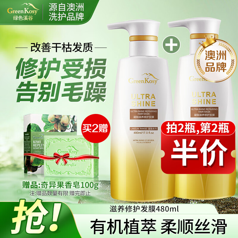 绿色溪谷护发素润发乳受损发质男女士修复改善干枯毛躁柔顺丝滑发膜480ml