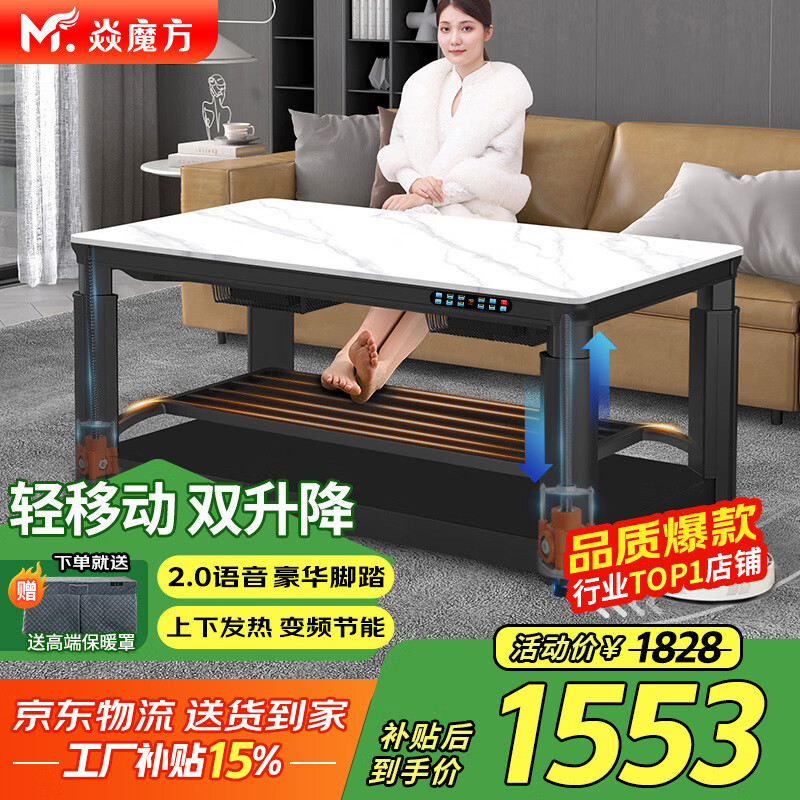 焱魔方25年新款轻移动电热取暖桌双升降电炉长方形烤火桌家用多功能烤火炉电暖炉烤火茶几电烤桌电暖桌 1.3米电磁炉 轻移动+语音双升降+上下发热+脚踏 送保暖罩+全国联保+送货上楼