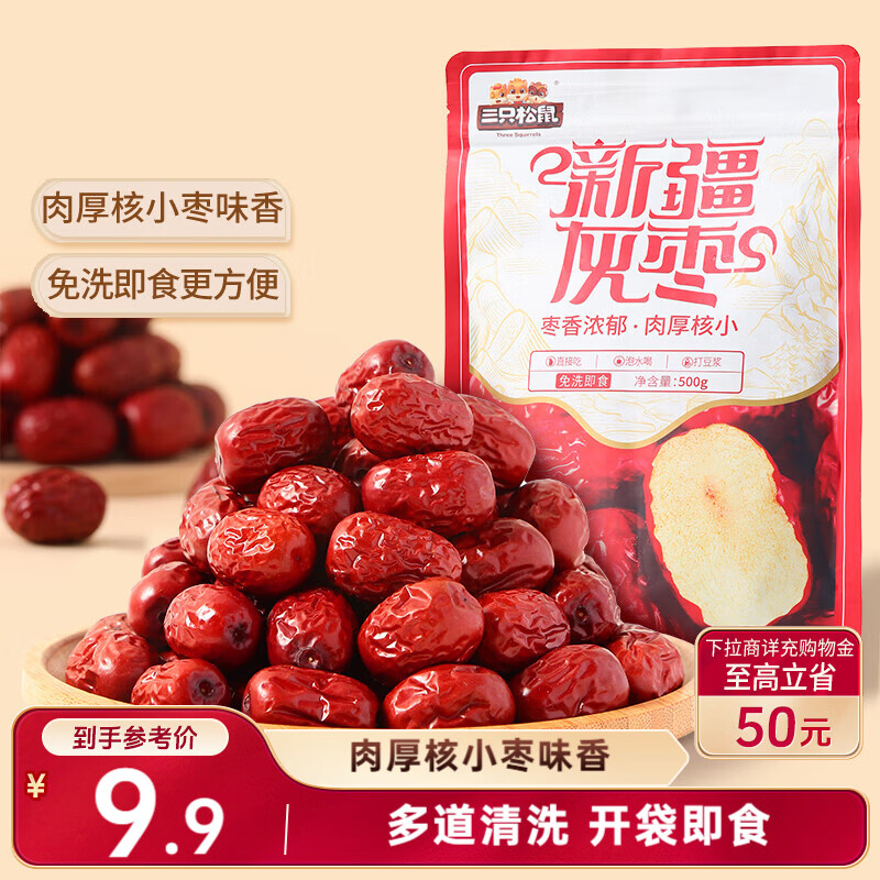 三只松鼠灰枣500g红枣免洗新疆特产大枣蜜饯果干煮粥煲汤即食休闲零食