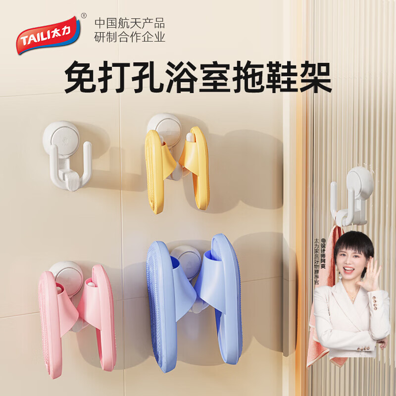 太力浴室免打孔单人拖鞋架卫生间收纳强力挂钩洗手间拖鞋壁挂架 拖鞋挂钩【试用1个装】