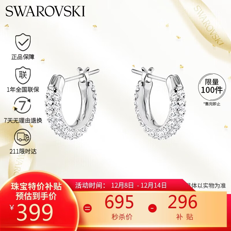 施华洛世奇（SWAROVSKI）Dextera 简约耳钉耳环耳饰 生日礼物女5446004