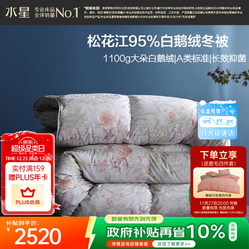 水星家纺羽绒被95%白鹅绒被子冬季加厚冬被芯双人羽绒被220cm×240cm-1100g