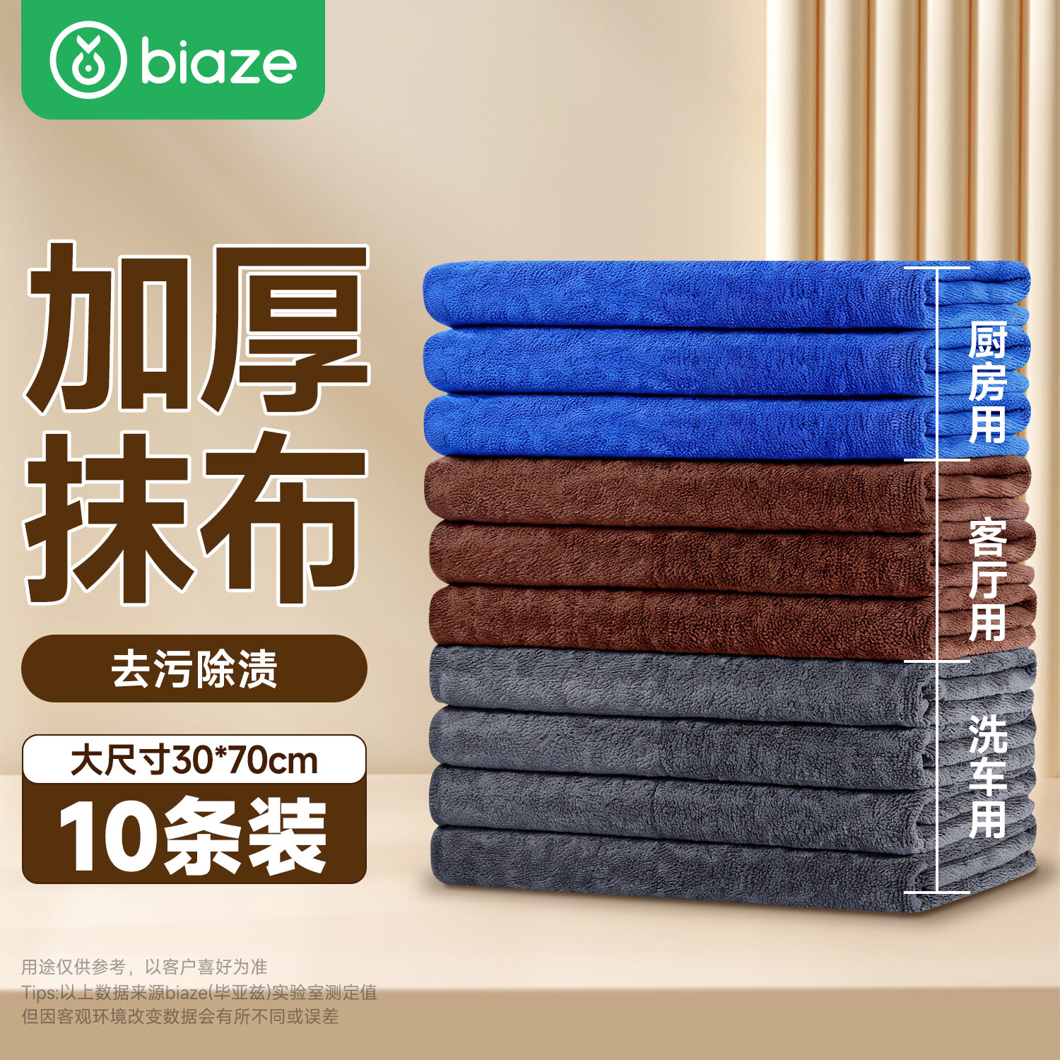 毕亚兹家政卫生抹布70*30CM10条清洁打扫洗车毛巾擦玻璃家务保洁专用