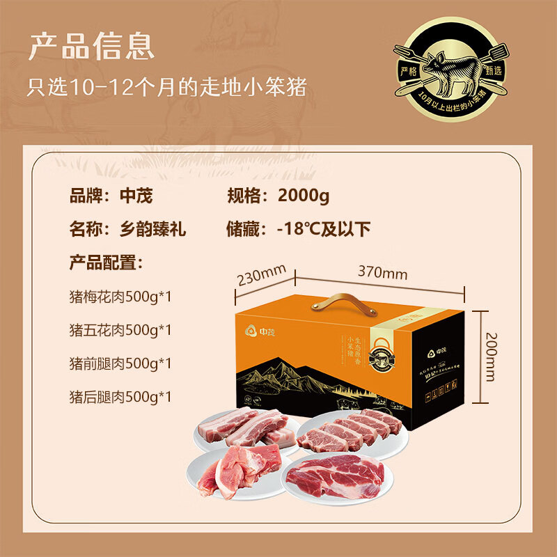 中茂黑猪肉高端礼盒 五花肉排骨梅花肉后腿等组合端午节送礼送长辈 乡韵臻礼2000g