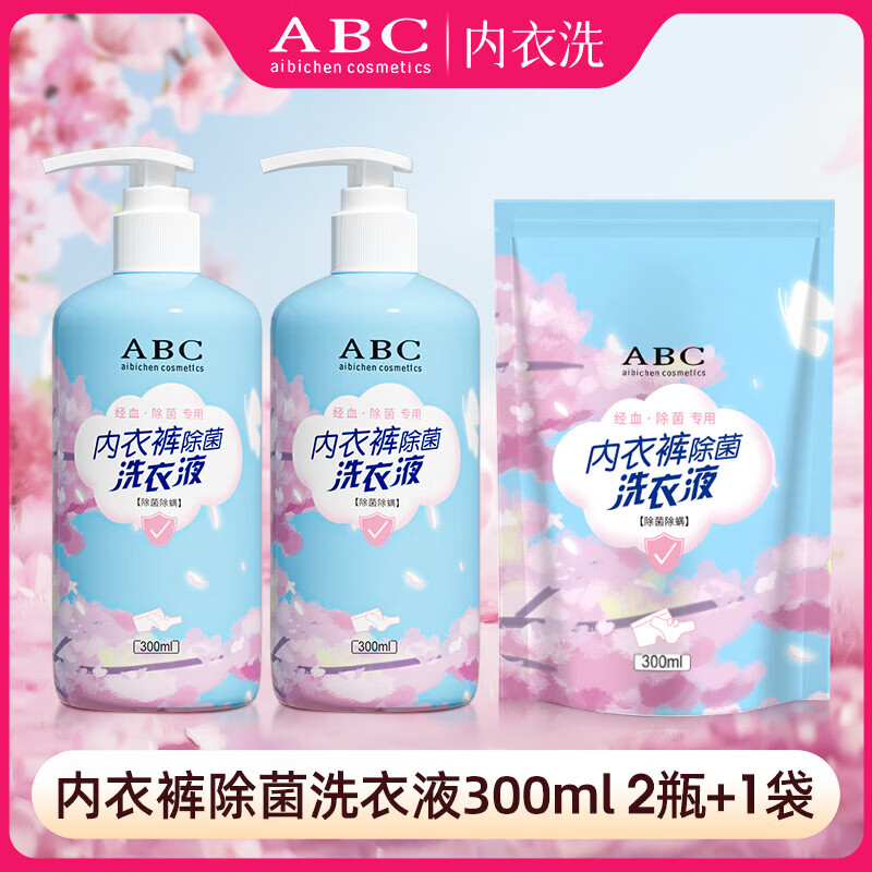 【优选好物】【女性专用】内衣裤洗衣液去血渍姨妈专用清洗液留香 【两瓶装】内衣洗衣液300ml+300ml袋装