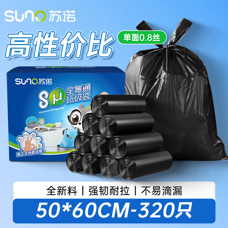 苏诺背心式垃圾袋320只单层0.8丝黑色50*60cm点断式全新料家用办公