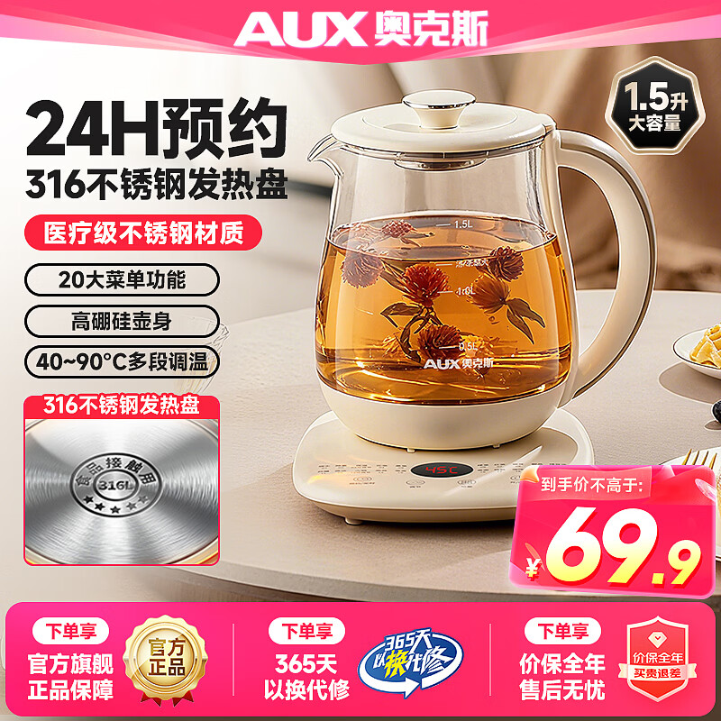 奥克斯（AUX）养生壶恒温烧水壶家用高硼硅玻璃多功能炖煮一体煮茶器花茶保温小型迷你宿舍办公室全自动2025新款 316L不锈钢丨 1.5L 容量丨24H预约48H保温