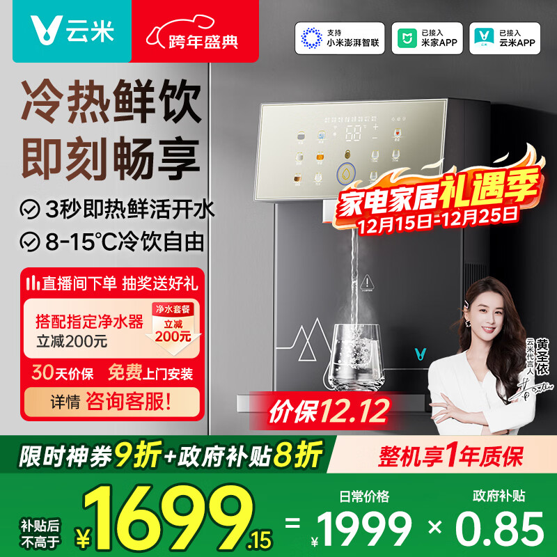 云米（VIOMI）昆仑3冷热管线机壁挂式 家用直饮机饮水机 超薄壁挂 一键制冷即热 厨下净水器搭档 MG6D-A
