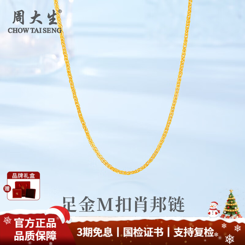 周大生黄金素链足金肖邦项链M扣简约百搭配链送女友送老婆圣诞节礼物 肖邦链 金重约1.9g