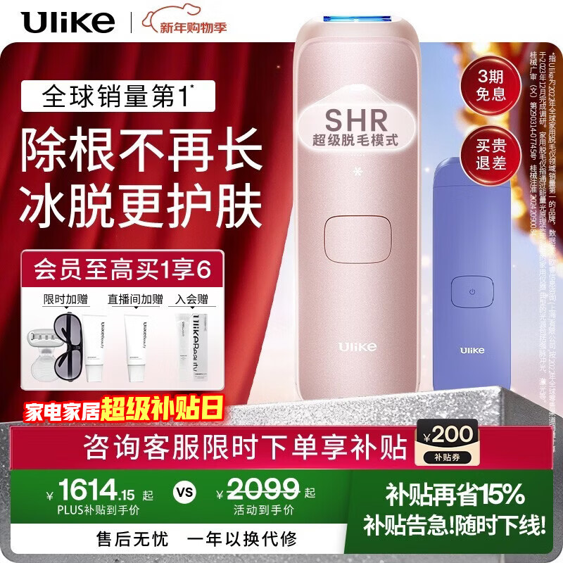 Ulike 【政府补贴】Air4蓝宝石冰点脱毛仪身体男士脱毛生日礼物女美容仪送女友