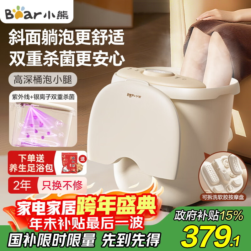 小熊（Bear）泡脚桶全自动按摩恒温加热躺泡小白桶足浴盆杀菌洗脚桶软胶洗脚盆高深桶过小腿送父母礼物国家补贴