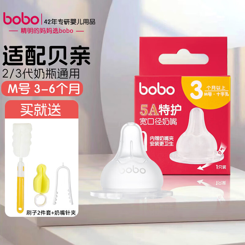 bobo奶嘴【宽口径通用】自然实感仿真母乳5A防呛婴儿奶嘴食品级硅胶 M号 3-6月 1只装 【可适配贝亲】