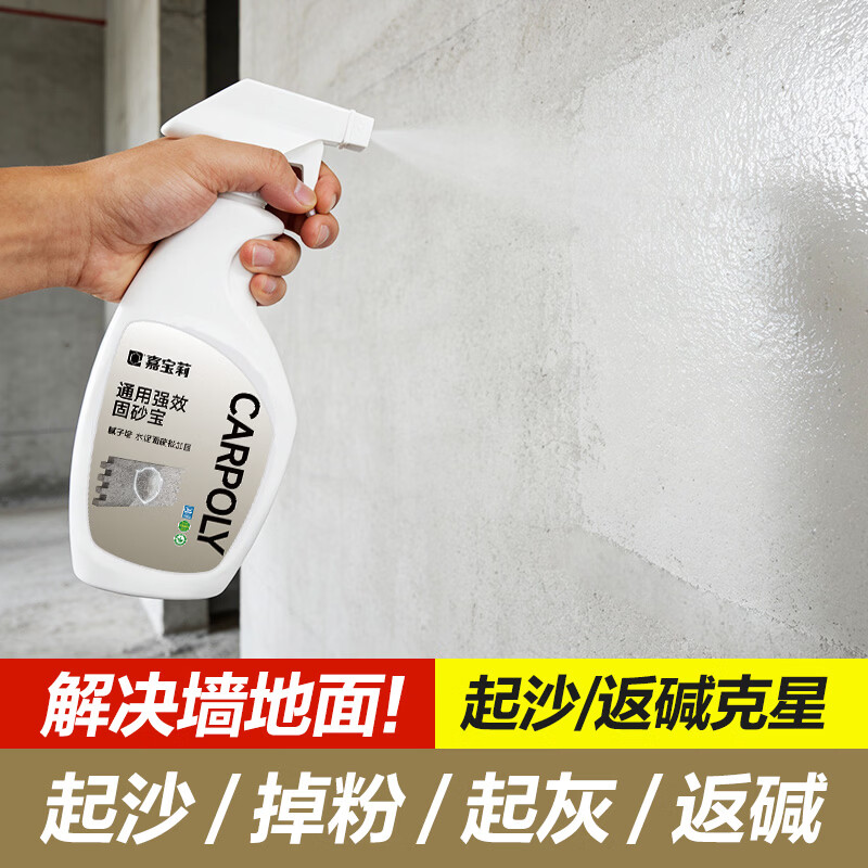 嘉宝莉（CARPOLY）固砂宝 固砂剂防水起砂墙地面起皮掉灰加固剂墙固界面剂喷剂500ml