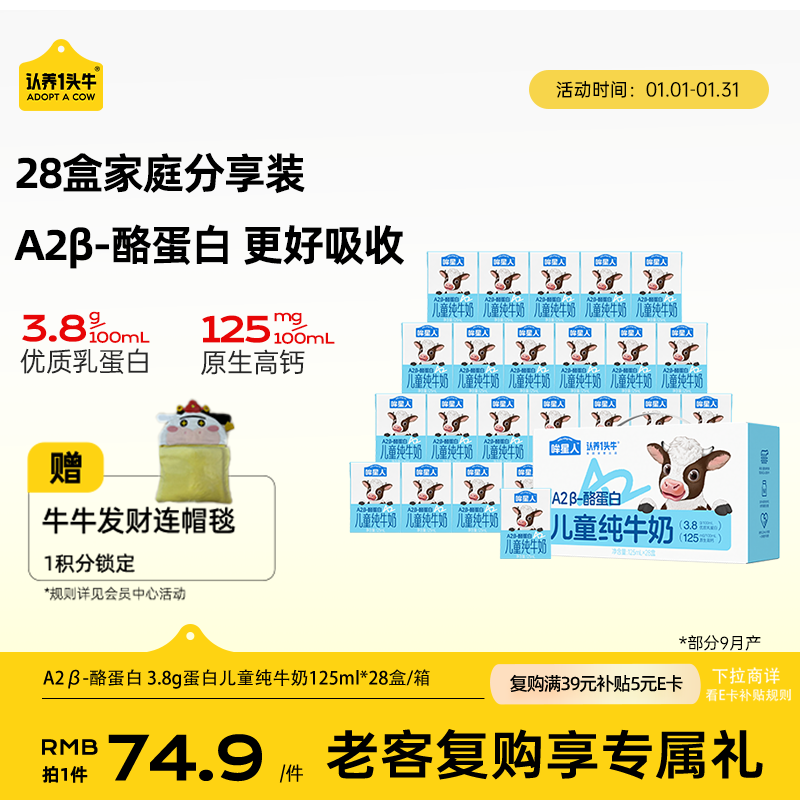 认养一头牛哞星人A2β-酪蛋白儿童纯牛奶125ml*28盒 3.8g蛋白/年货礼盒装