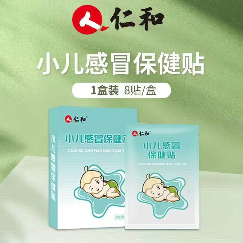 仁和苍耳子鼻舒膏凝胶鼻油婴儿童胀气健脾消食贴0-3个月退热感冒止咳 草本感冒贴8贴+草本止咳贴8贴