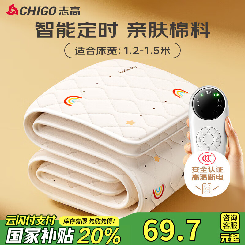 志高（CHIGO）【高温断电】石墨烯3c认证防水单双人电热毯电褥子1.5*1.2米宿舍