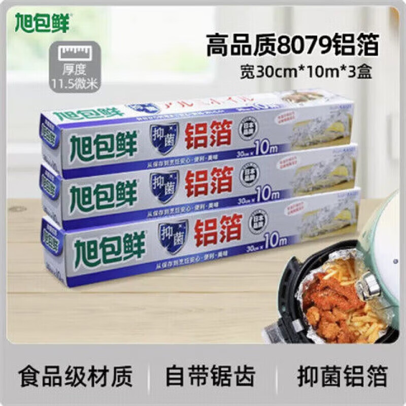 旭包鲜【精选好物】锡纸铝箔纸加厚空气炸锅专用纸经济装烤盘烤箱锡箔纸 铝箔30x10mx3盒