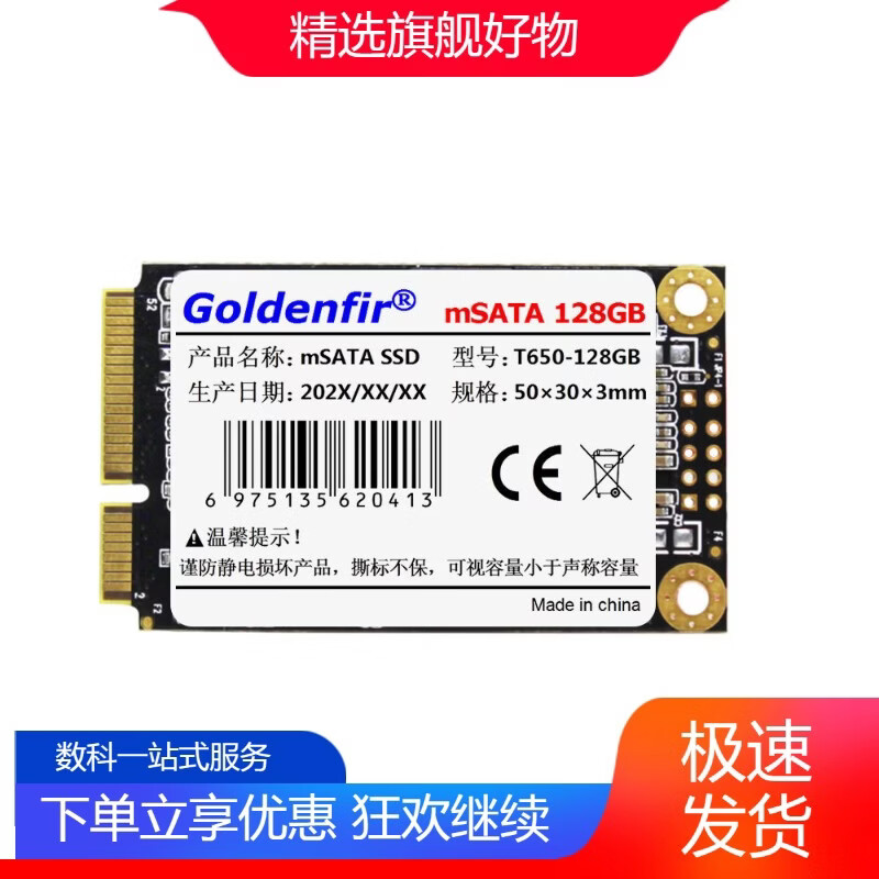 金杉 GOLDENFIRGoldenfir金杉原版全新mSATA固态硬盘64GB128GB笔记本电脑通用SS mSATA经典款1年质保 32GB