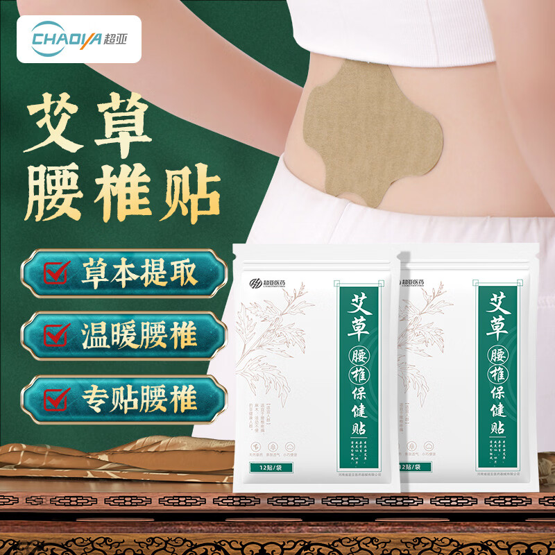 超亚颈椎艾草贴艾叶艾灸贴膝关节腰椎富贵包贴疼三伏贴中老年膏贴 【升级款】腰椎贴36贴