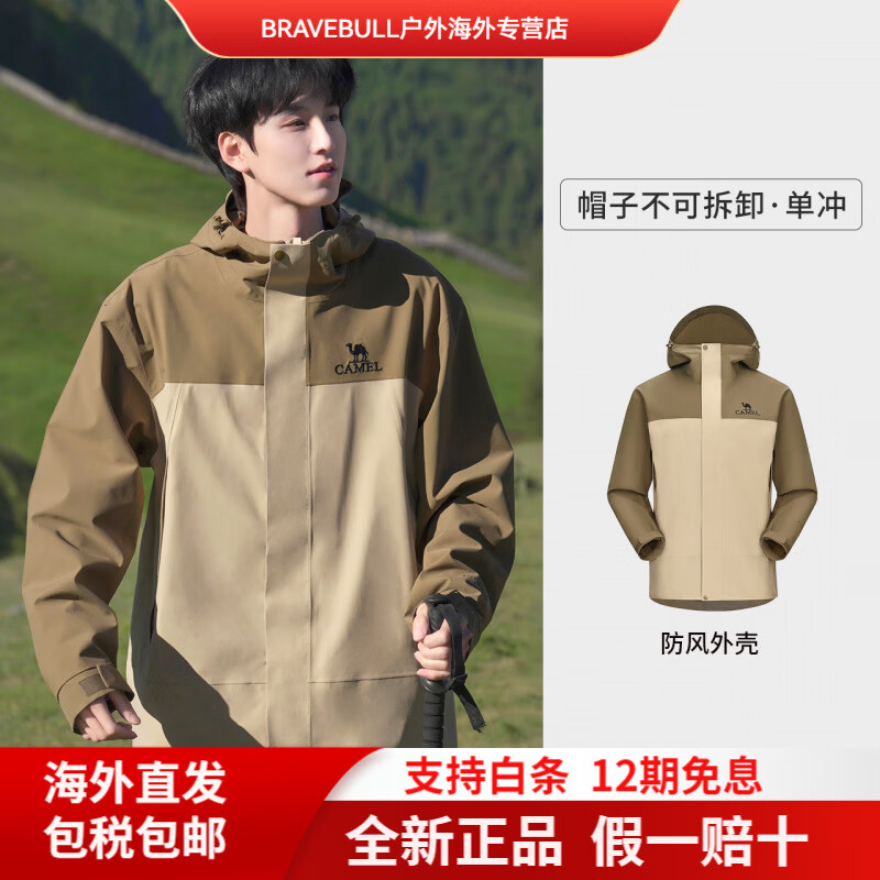 CAMEL骆驼户外北风冲锋衣男抓绒三合一外套女防风防水旅游徒步登山服 单冲-番木棕/椰壳色，男，A13CAXX085 S