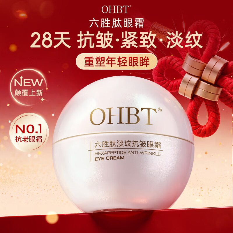OHBT六胜肽眼霜淡化细纹眼纹抗皱提拉紧致黑眼圈祛眼袋化妆品30g