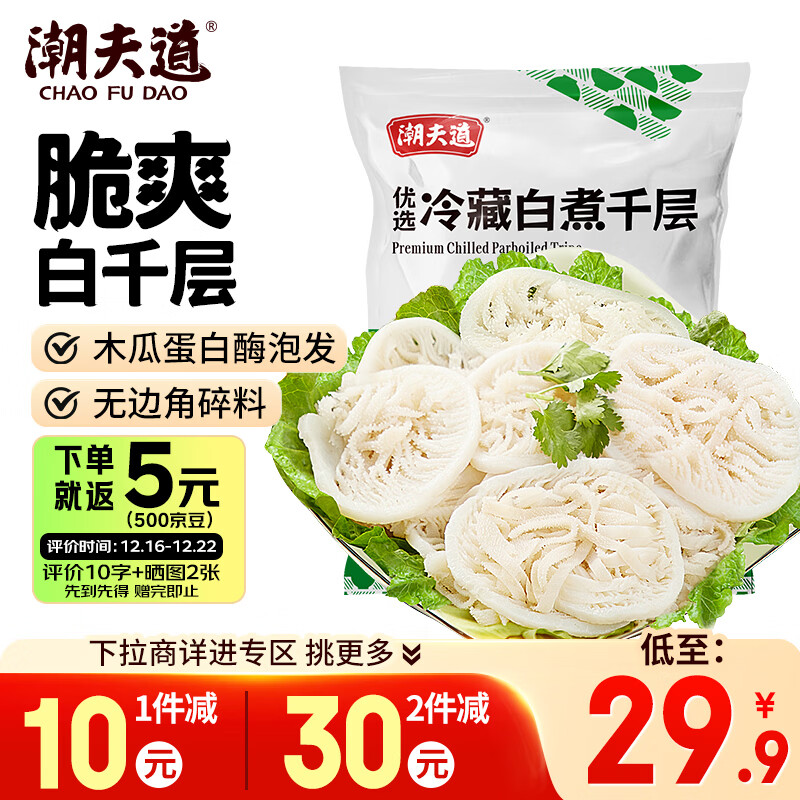 潮夫道冷藏白千层肚500g 川渝火锅食材麻辣烫毛肚牛肚牛百叶生鲜