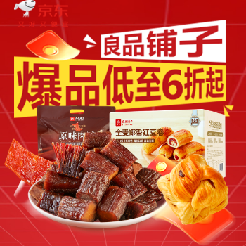 良品铺子cps主推日