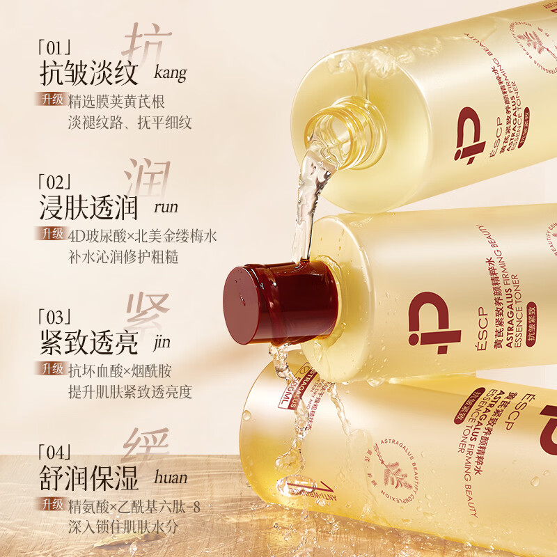 ESCP黄芪发光爽肤水补水保湿抗氧化去黄提亮收缩毛孔精华湿敷水乳护肤 2瓶/1000ml