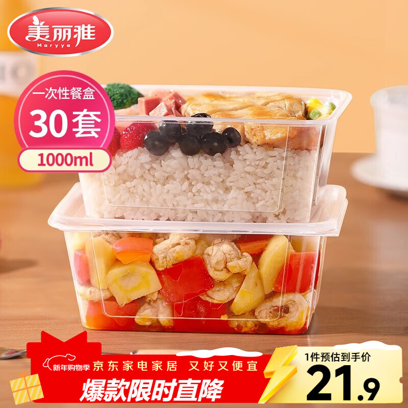 美丽雅一次性饭盒方形1000ml*30套 快餐打包盒带盖食品级便当野餐盒