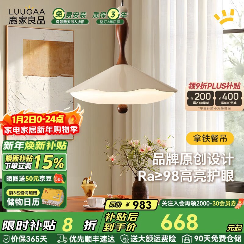 鹿家良品（LUUGAA）拿铁吊灯全光谱护眼中古风餐厅吊灯简约高级感奶油风餐桌吧台灯具 【荐】全光谱45cm三色光42W