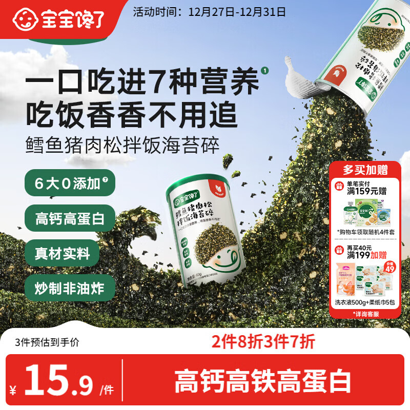 宝宝馋了鳕鱼海苔碎猪肉松40g儿童佐餐拌饭辅食无添加享1岁婴幼儿宝宝食谱