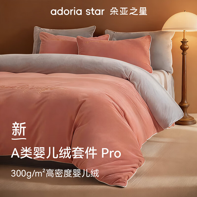 朵亚之星冬季牛奶绒床上四件套床单被套罩加绒加厚2025新款婴儿绒 A类婴儿绒-加厚款【迷迭粉】 1.2米床三件套 床单款 （被套150*200cm）