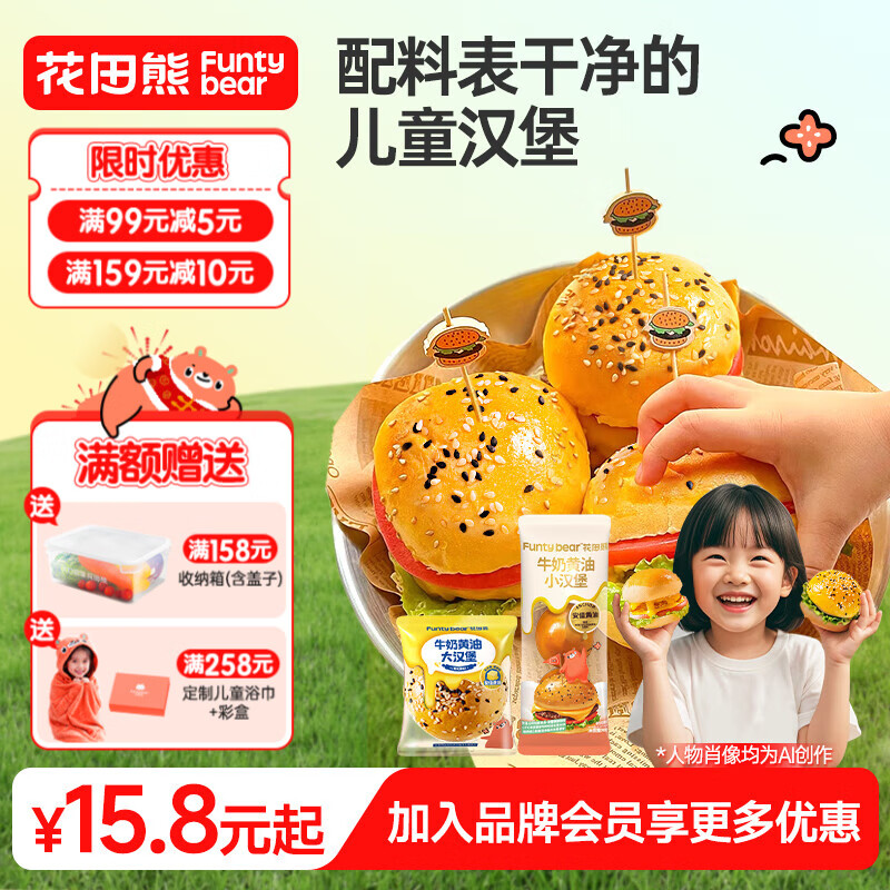 花田熊牛奶黄油小汉堡胚儿童营养早餐面包胚家庭用半成品速食食材 【儿童小汉堡】原味1袋+芝麻味1袋(共6枚)