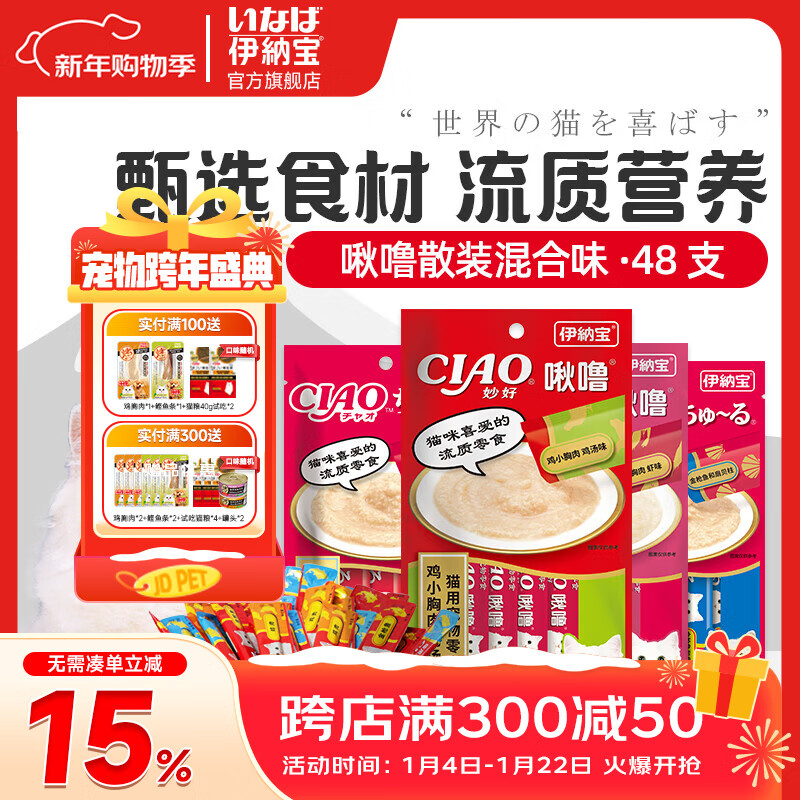 伊纳宝猫零食啾噜猫条妙好营养猫咪零食妙鲜湿粮猫条流质桶装猫条 混合口味12包-口味随机