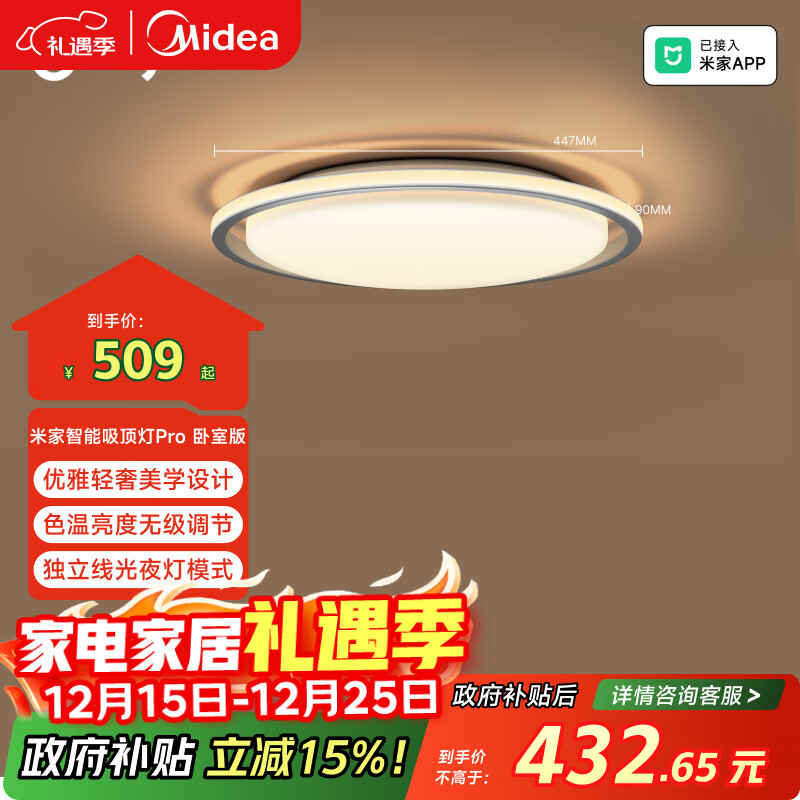 米家（MIJIA）小米米家智能吸顶灯Pro卧室版【政府补贴】【包安装】空间感灯具
