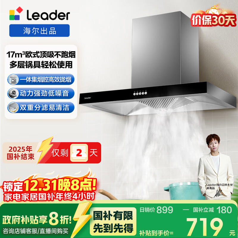 海尔（Haier）统帅（Leader）出品  抽油烟机 欧式顶吸排烟机 大吸力380Pa风压 抽油烟机 家用租房优选 IT1902
