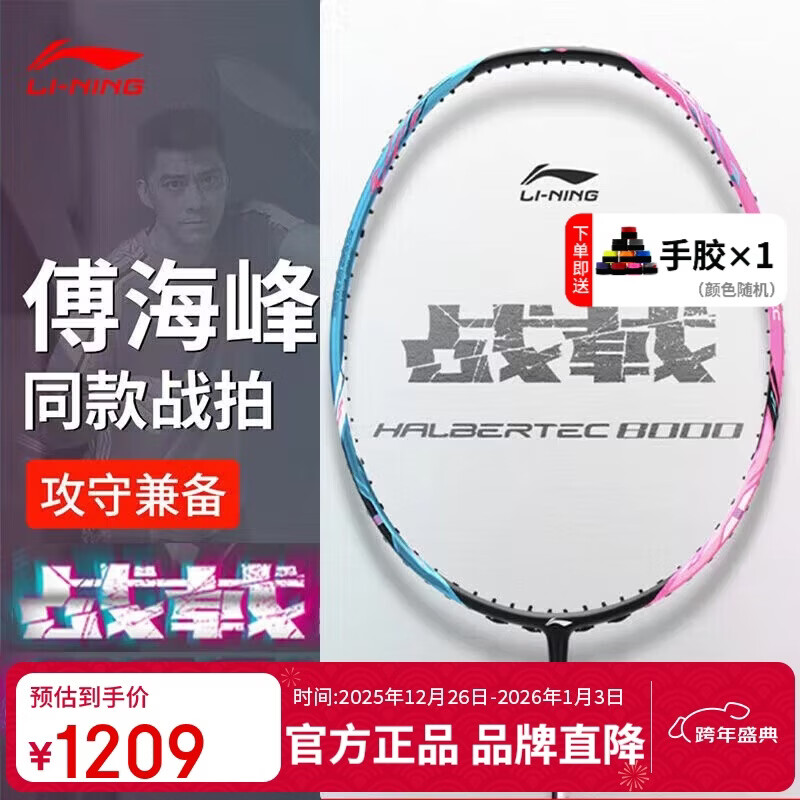 李宁（LI-NING）羽毛球拍战戟8000青玉蓝荧光耀粉全碳素控制型球拍单拍 4U空拍