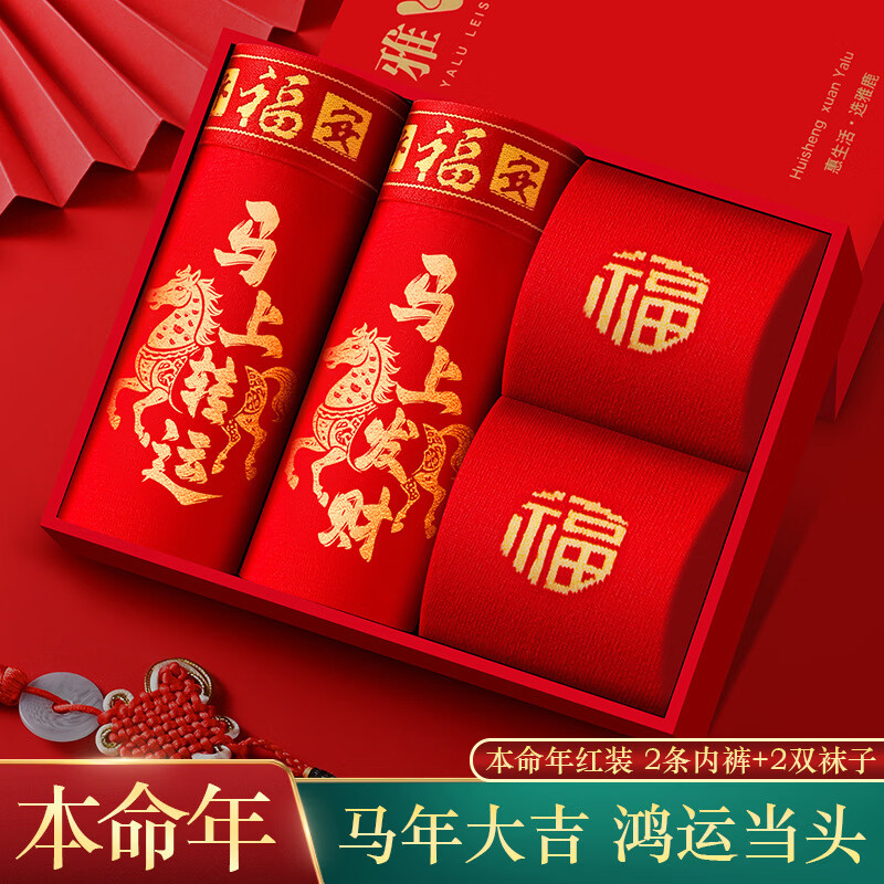 雅鹿男士内裤大红色平角裤马年本命年内裤结婚升学骐骥红礼盒 马年大红D款 【2内裤+2袜子 礼盒装】 2条 3XL （建议体重130-145斤） 京东折扣/优惠券