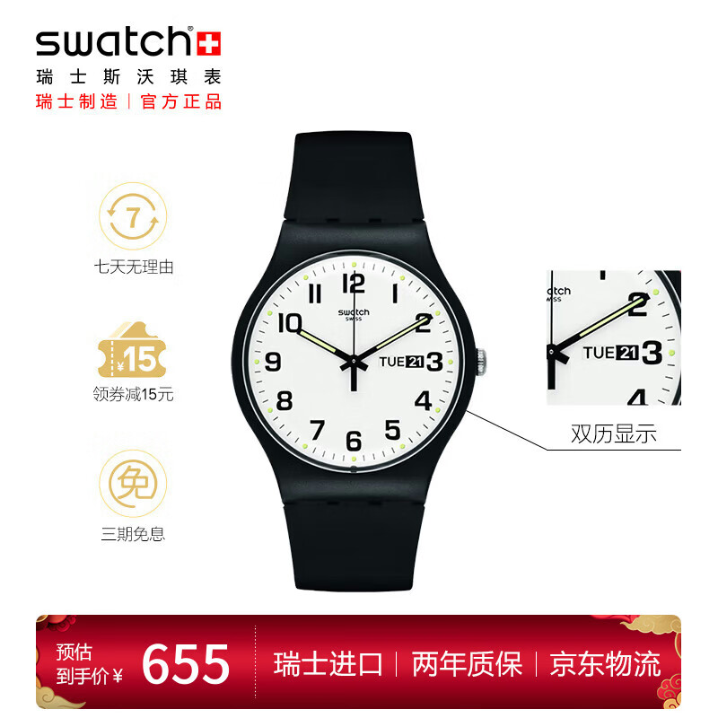 斯沃琪（Swatch）瑞士手表 二次方2.0 双日历新年礼物考试表男女时尚手表 SO29B703