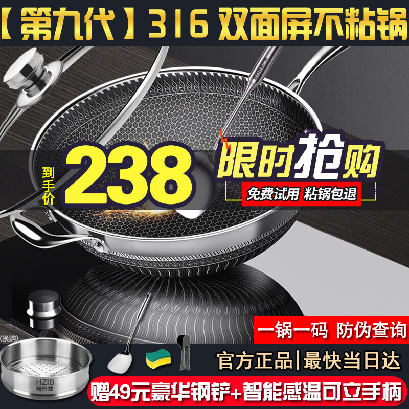 赫巴兹（HZIB）德国不粘锅316不锈钢炒锅炒菜锅具少油烟平底炒锅电磁炉燃气通用 双面屏+玻璃盖内径32外径 34cm