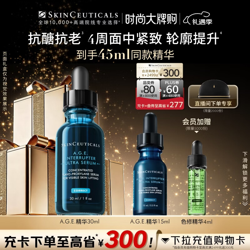 修丽可AGE精华30ml 抗糖抗老紧致30%玻色因护肤品圣诞礼物【重磅新品】