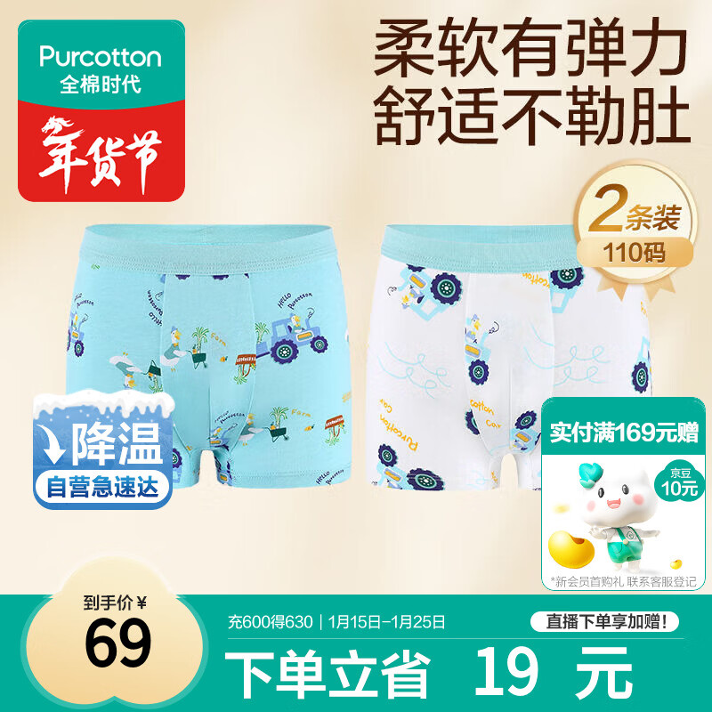全棉时代儿童内裤男童四角裤宝宝全棉中大童内裤 小车+小鸭 110cm