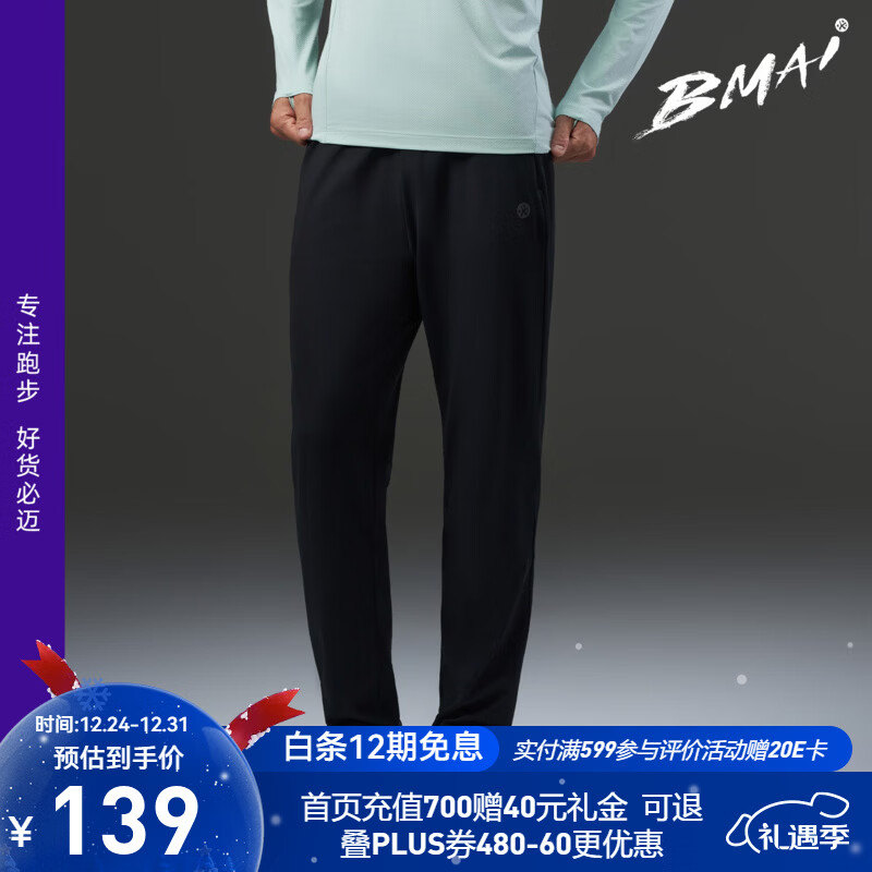 必迈（bmai）秋冬新款跑步轻弹抓绒长裤腰包款防风保暖训练运动裤通勤训练长裤 水墨黑 L 男