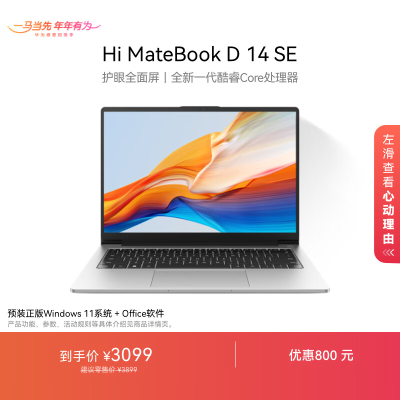 WIKO Hi MateBook D 14 SE ��Ϊ ��ѡ�ᱡ�ʼǱ����� �����ܿ������Core 5 16G 512G ����� 2634.15Ԫ