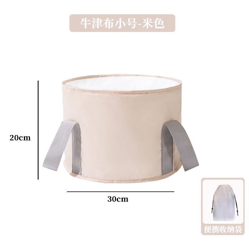 【甄选厂家】泡脚桶家用成人泡脚盆便携式旅行保温足浴盆可折叠洗 牛津布米色小号 京东折扣/优惠券