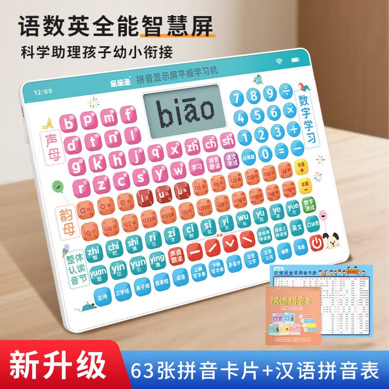 乐乐鱼（leleyu）儿童早教汉语拼音拼读平板语数英幼小衔接点读机男女孩生日礼物