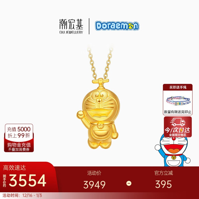 潮宏基哆啦A梦招呼足金硬金黄金吊坠女款送女友生日礼物 单吊坠